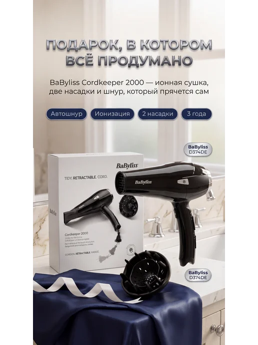 babyliss Фен для волос ионизация диффузор концентратор 2000 Вт чёрный, 2000 Вт, фото 8