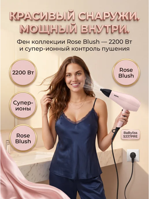 babyliss Фен для волос профессиональный с ионизацией 2200 Вт розовый, 2200 Вт