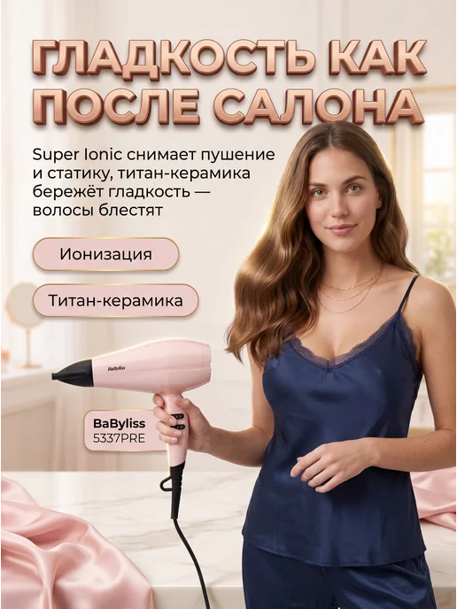 babyliss Фен для волос профессиональный с ионизацией 2200 Вт розовый, 2200 Вт, фото 2