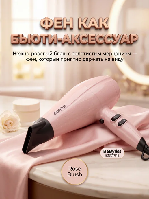 babyliss Фен для волос профессиональный с ионизацией 2200 Вт розовый, 2200 Вт, фото 4