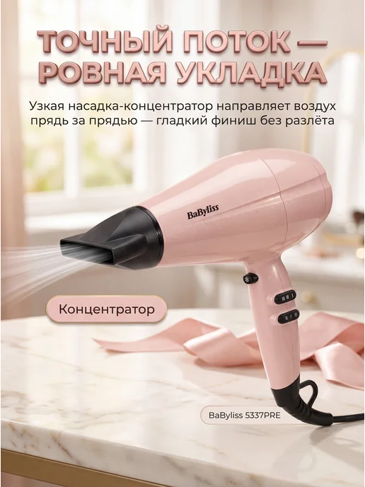 babyliss Фен для волос профессиональный с ионизацией 2200 Вт розовый, 2200 Вт, фото 5