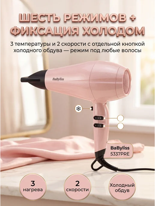 babyliss Фен для волос профессиональный с ионизацией 2200 Вт розовый, 2200 Вт, фото 6