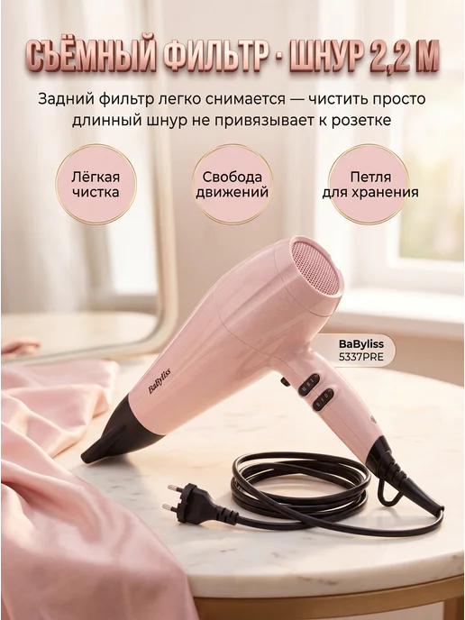 babyliss Фен для волос профессиональный с ионизацией 2200 Вт розовый, 2200 Вт, фото 7