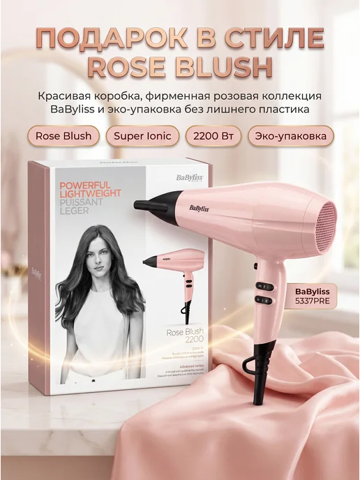 babyliss Фен для волос профессиональный с ионизацией 2200 Вт розовый, 2200 Вт, фото 8