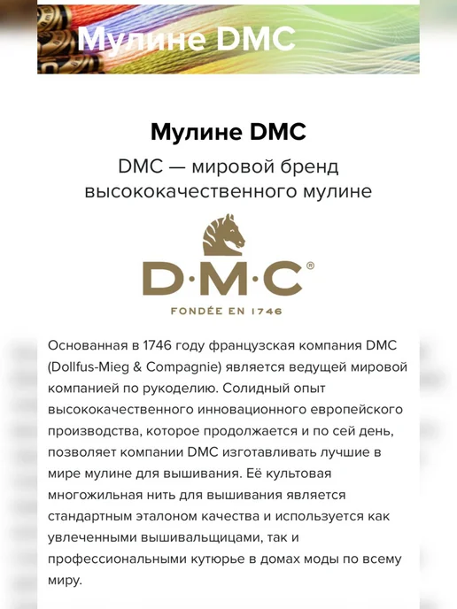 DMC Мулине ДМС, Франция,1 шт, № 815, 1 шт, фото 2