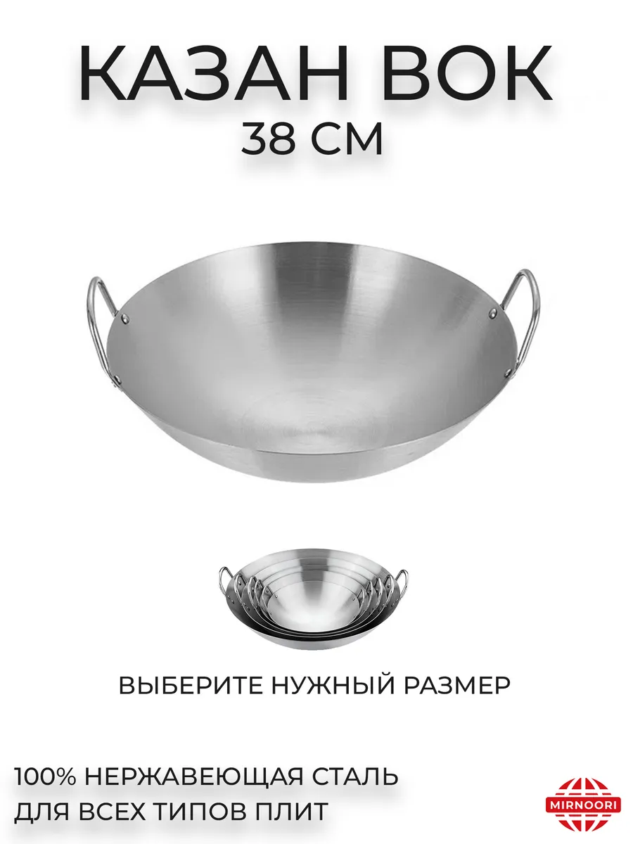 Казан вок нержавеющая сталь