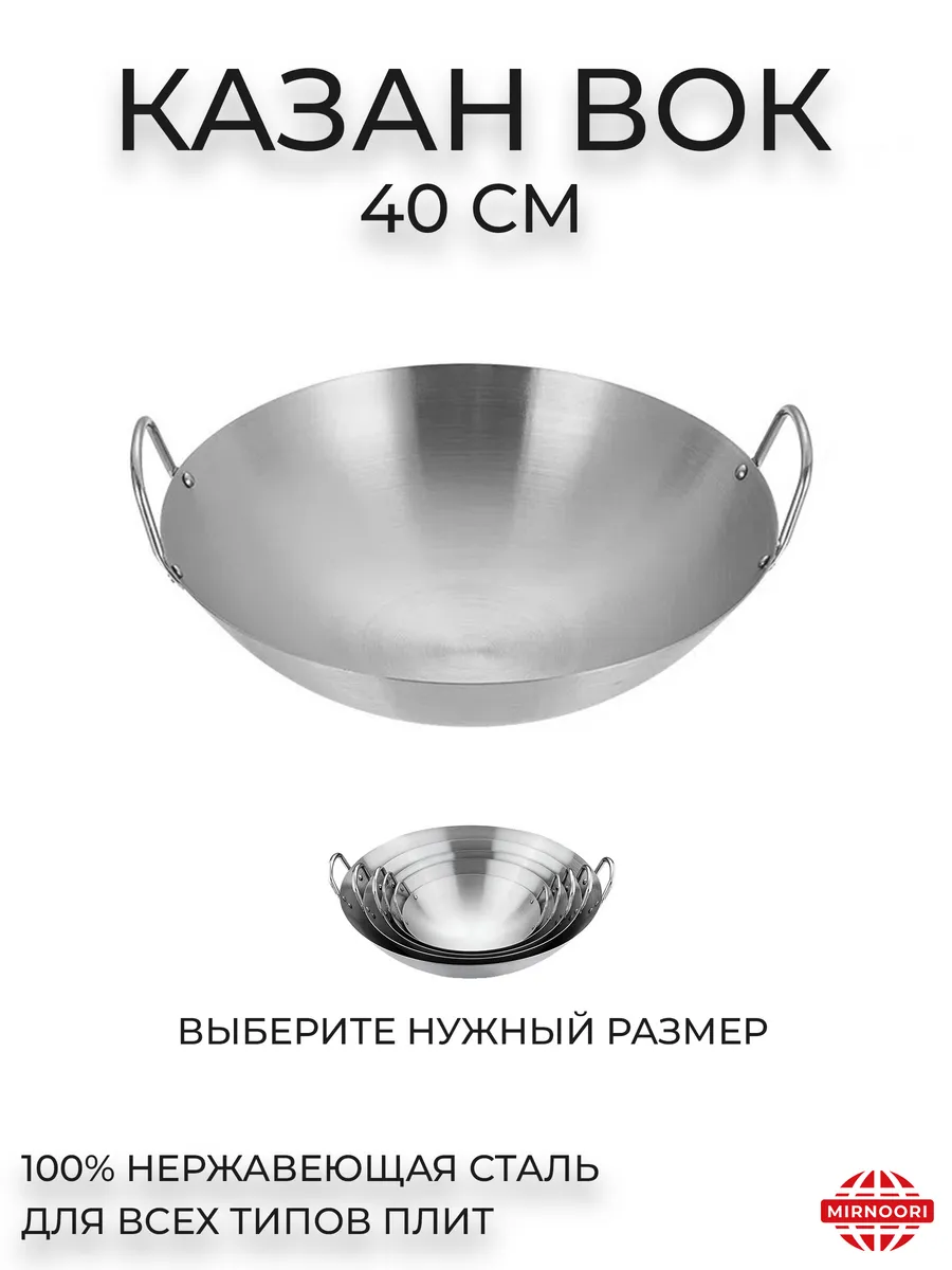Казан вок нержавеющая сталь