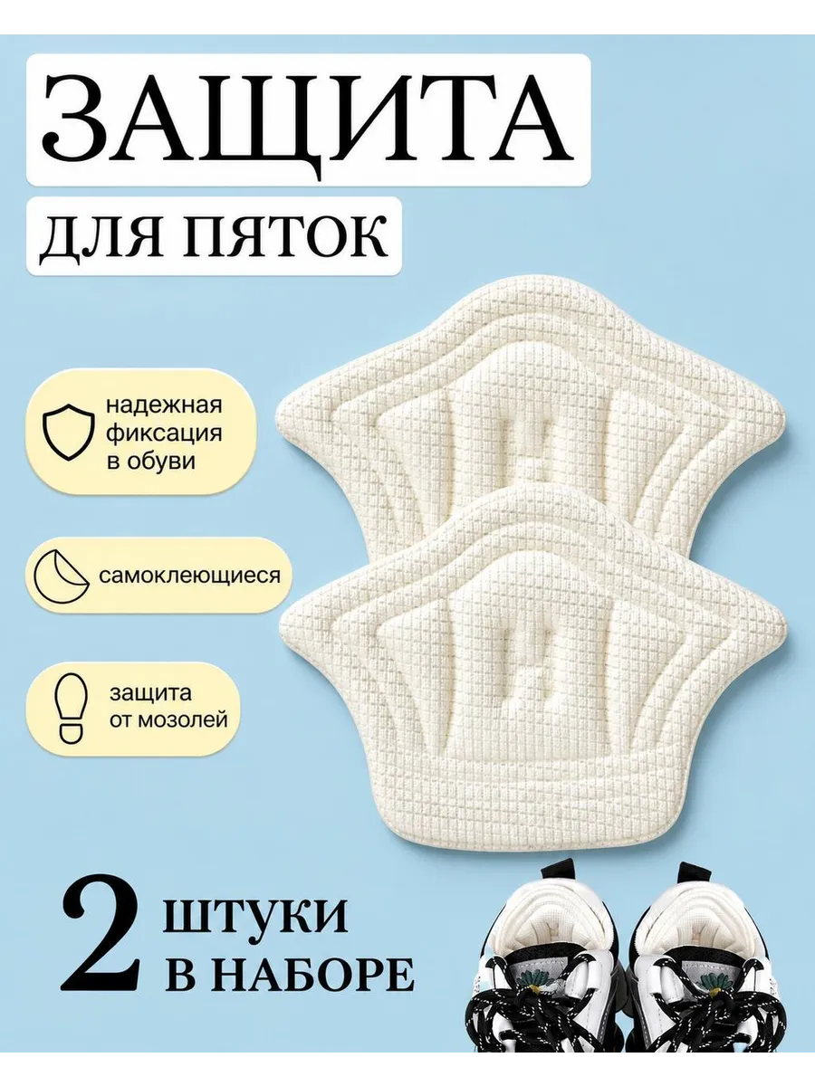 Пяткоудерживатель запяточник для обуви