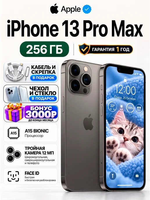 Смартфон Apple iPhone 13 Pro Max 256 ГБ (восстановленный), серый