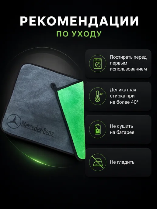 Микрофибра для авто, тряпка с логотипом Mercedes-Benz, серый, фото 8