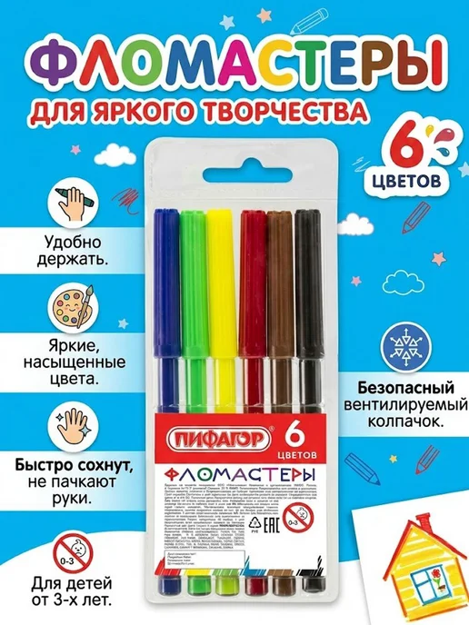 Пифагор Фломастреры для творчества, черный