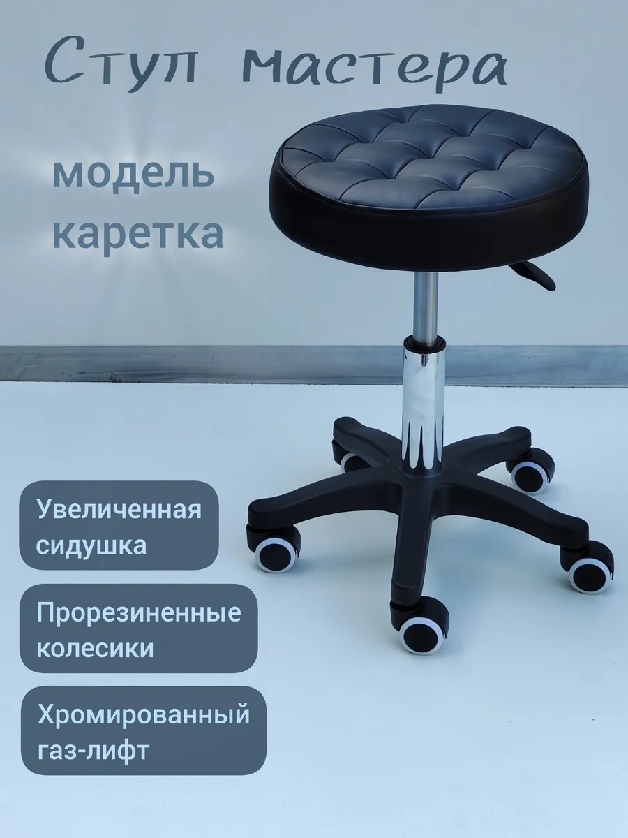 Стул мастера каретка черный с хромированным газлифтом