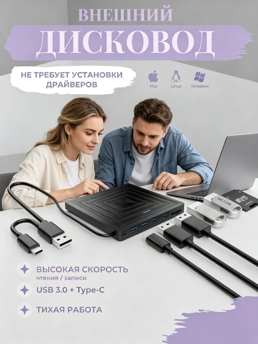 Внешний дисковод для ноутбука и компьютера, вариант
