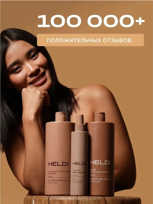 HELDI, шампунь и бальзам для волос, спрей для волос, вариант, фото 3