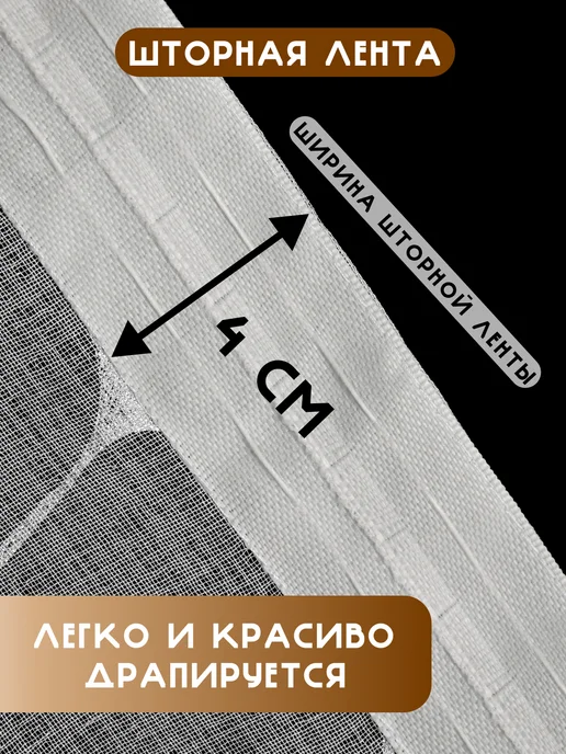 ваша мечта тюль в гостиную 200х250 см с утяжелителем, 200x250 см, фото 3