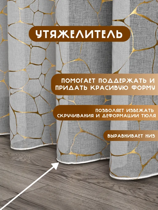 ваша мечта тюль в гостиную 200х250 см с утяжелителем, 200x250 см, фото 5