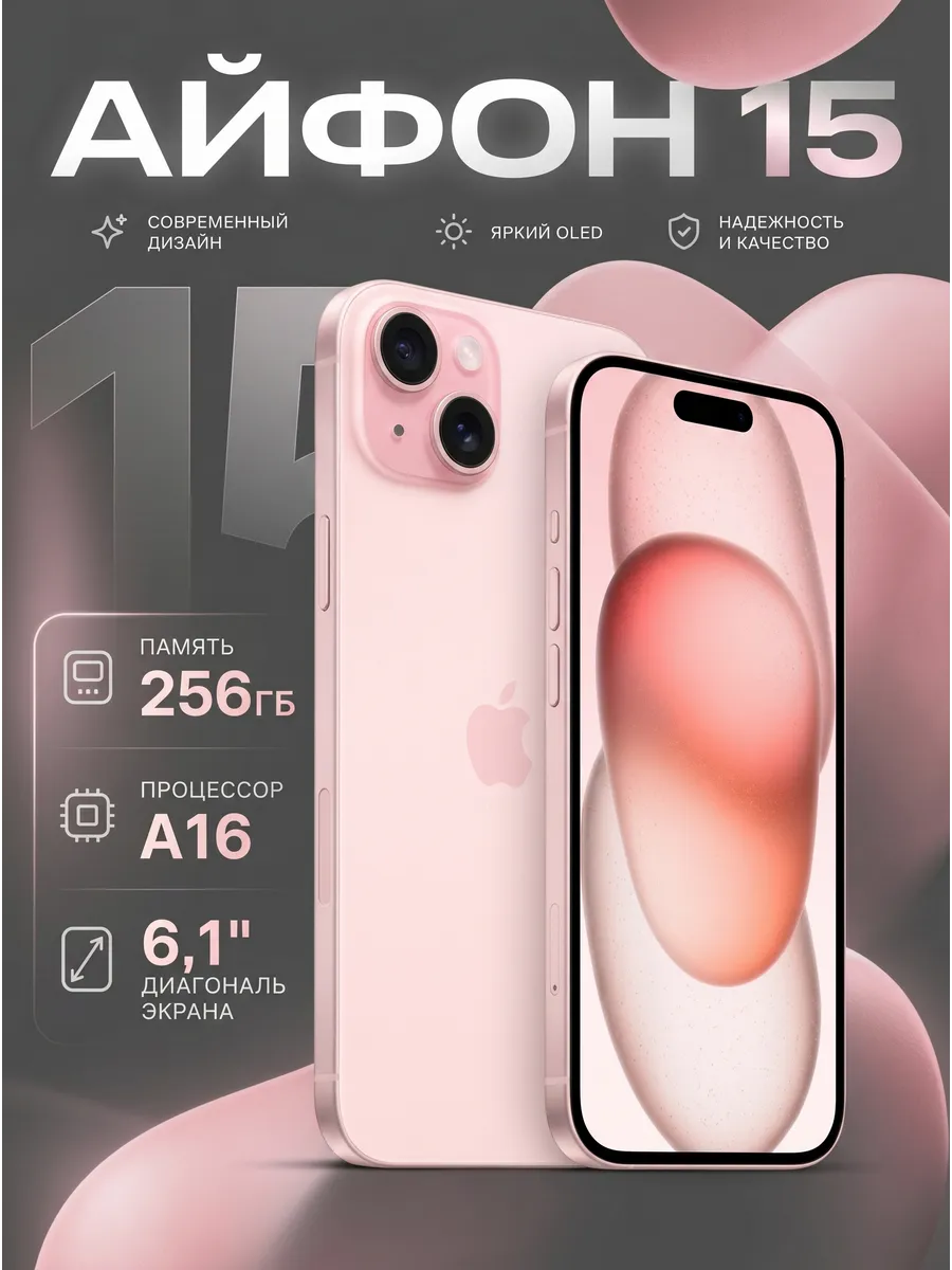 Смартфон iPhone 15, 256ГБ, Восстановленный