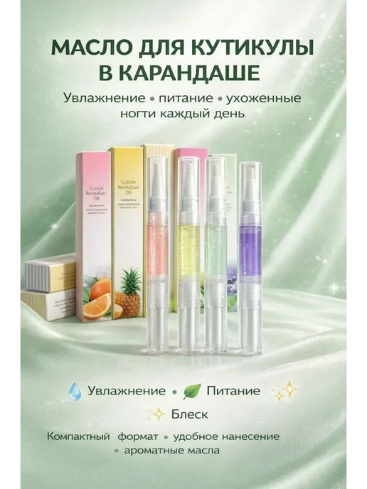 кан4 Масло для кутикулы карандаш, 2 мл