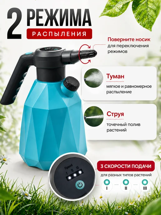 Опрыскиватель аккумуляторный 2л для цветов, 2 л, фото 2