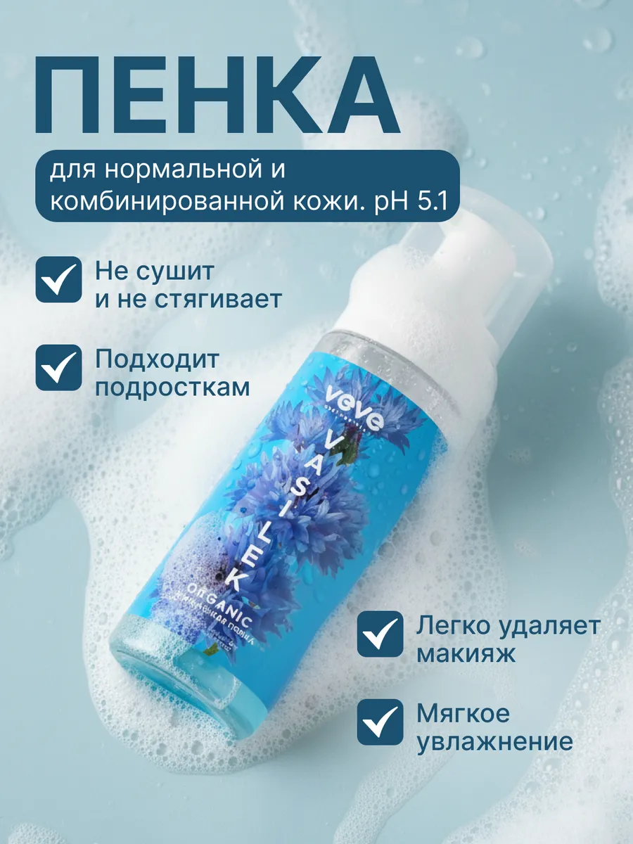 Пенка для умывания лица увлажняющая очищающая 160мл