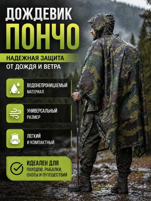 WhiteNest Дождевик мужской с капюшоном камуфляжный пончо плотный, зеленый