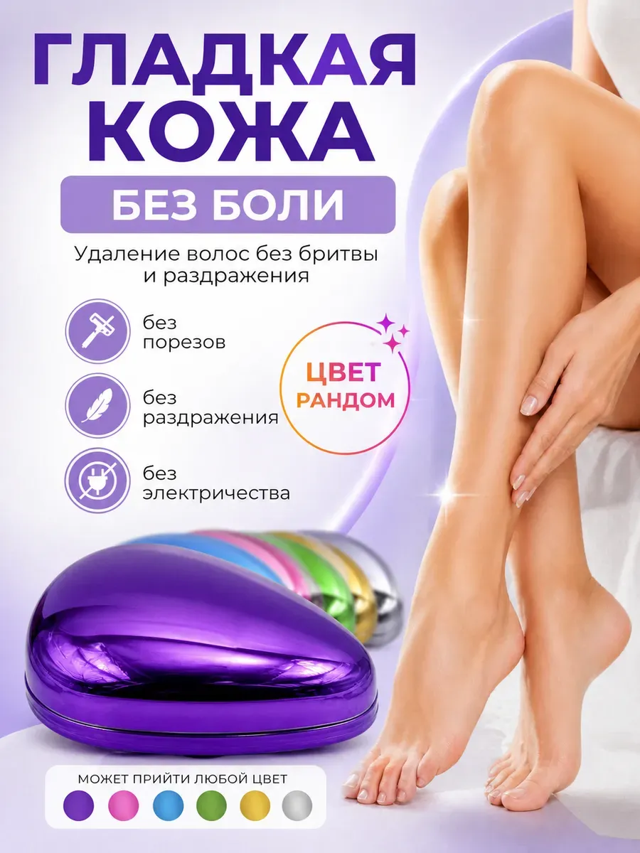 Нано-эпилятор депилятор пилка для удаления волос без боли