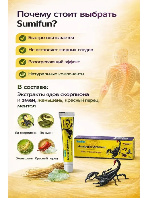 Муса02 Мазь обезболивающая скорпион, 20 мл, фото 3