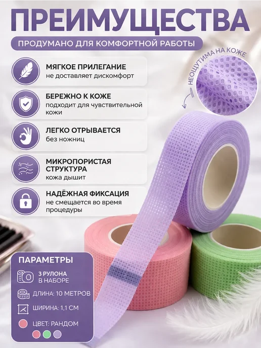 NiMER1A Скотч для наращивания ресниц узкий цветной набор 3 шт, 3 шт, фото 2