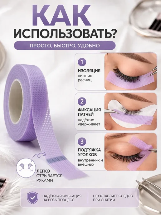 NiMER1A Скотч для наращивания ресниц узкий цветной набор 3 шт, 3 шт, фото 3