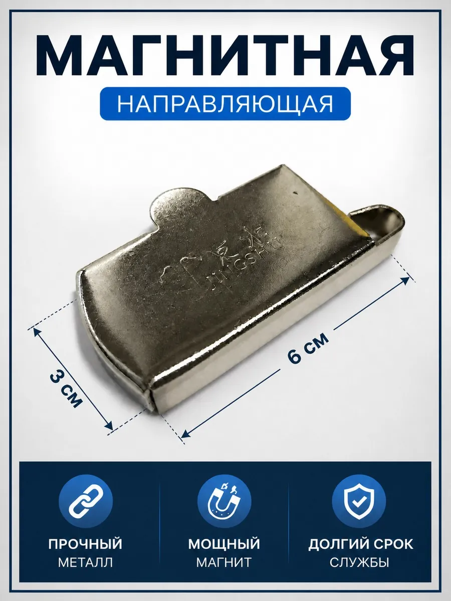 Магнитная направляющая для швейной машины