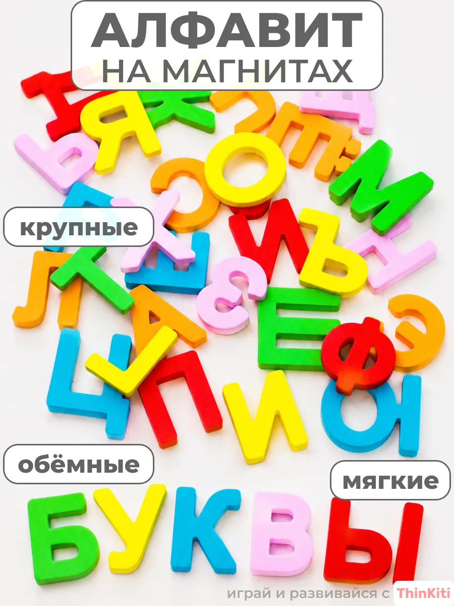 Магнитные буквы мягкие алфавит на магнитах