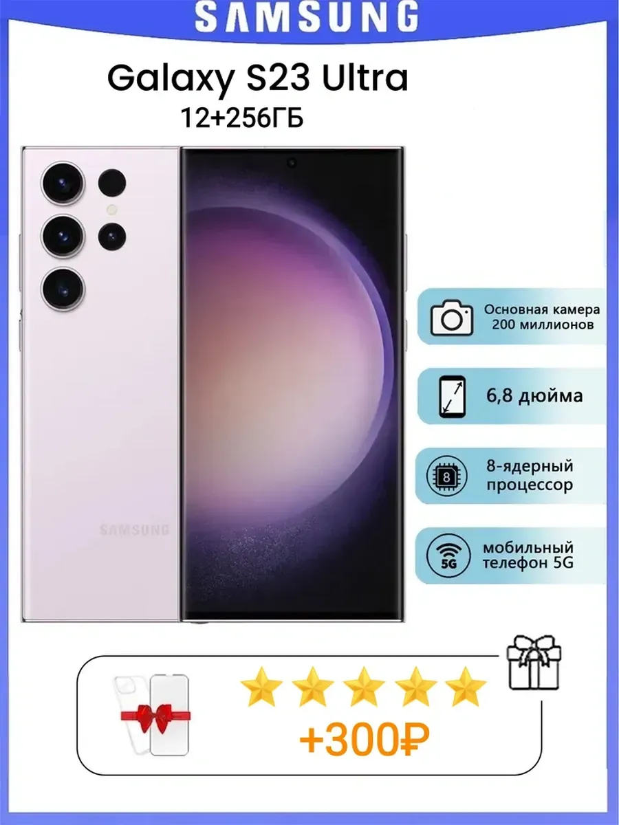 Galaxy S23 Ultra 12 256 ГБ Purple SIM+eSIM SM-S918N Samsung 1004478067 купить за 44 196 ₽ в интернет‑магазине Wildberries