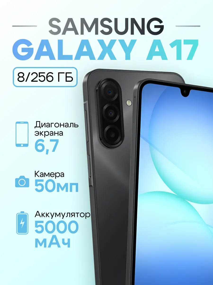 Смартфон Galaxy A17 8 256, черный Новый Оригинал