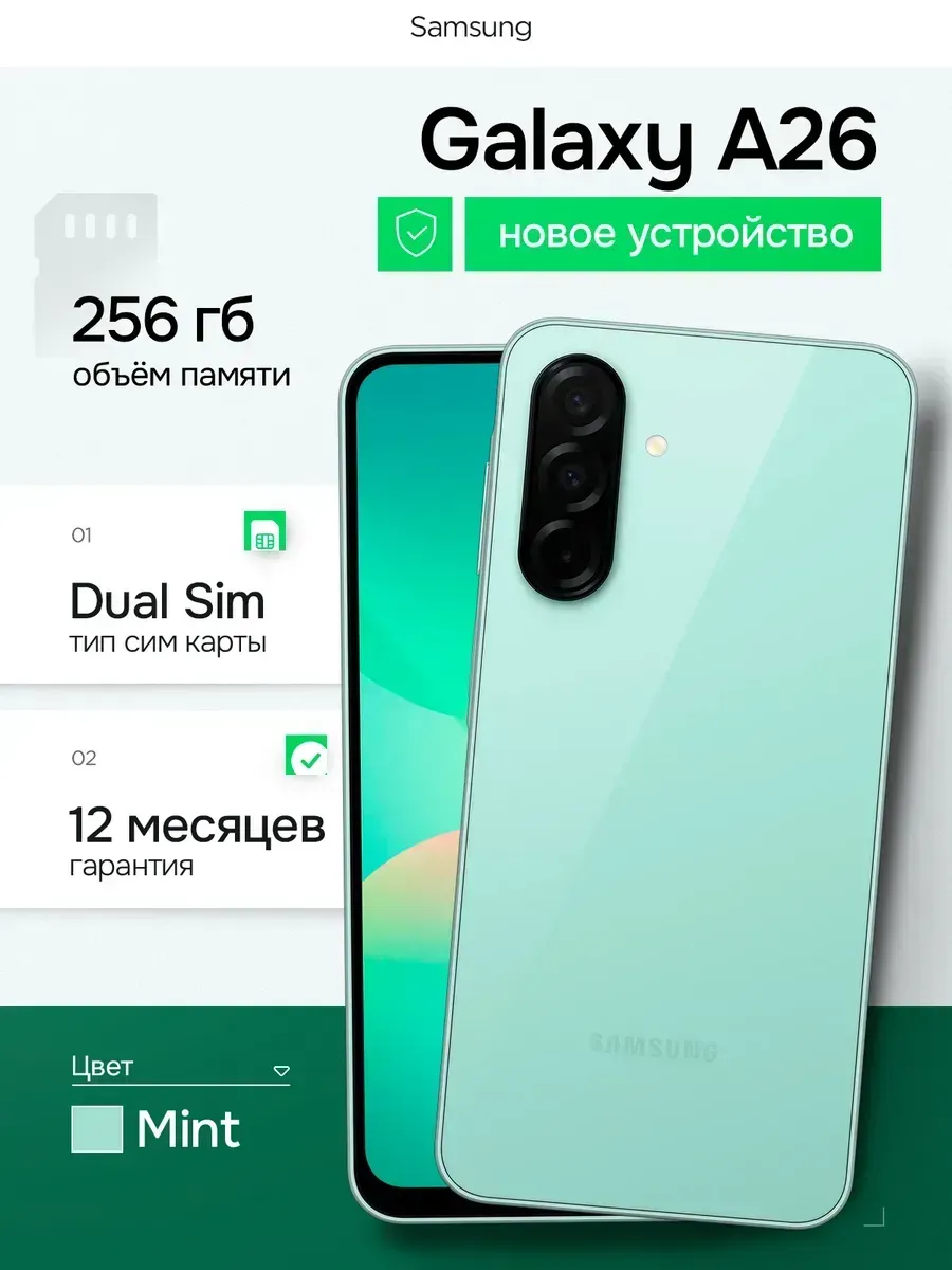 Смартфон Galaxy A26 8 256, зеленый Новый Оригинал