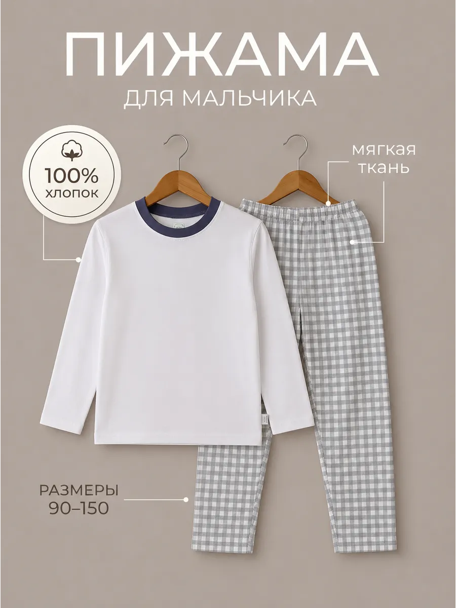 Пижама детская со штанами без резинки