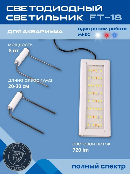 FISH TANK professional Светильник для растений, бежевый