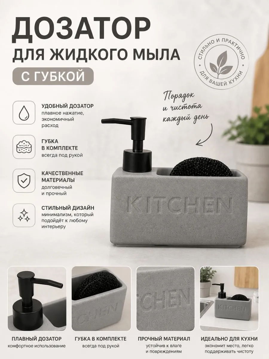 Диспенсер для кухни и ванной с губкой
