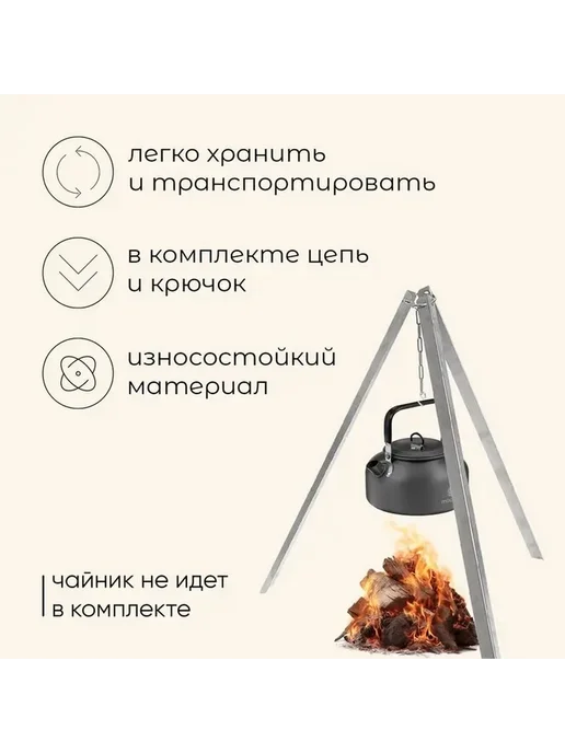 Костровая тренога для походных блюд, вариант