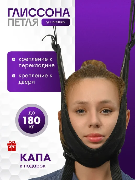 Петля Глиссона для шеи с креплением, черный