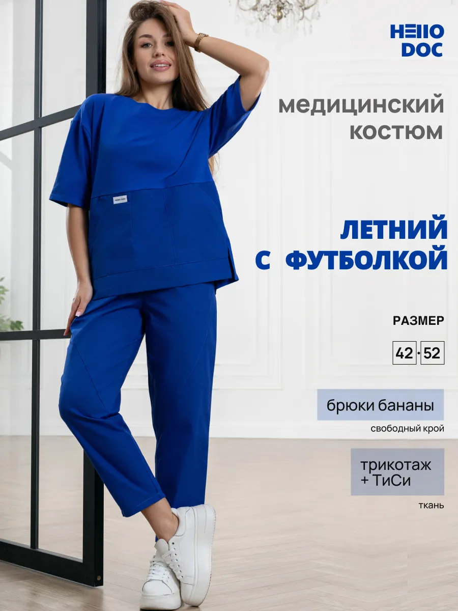 Медицинский костюм с брюками