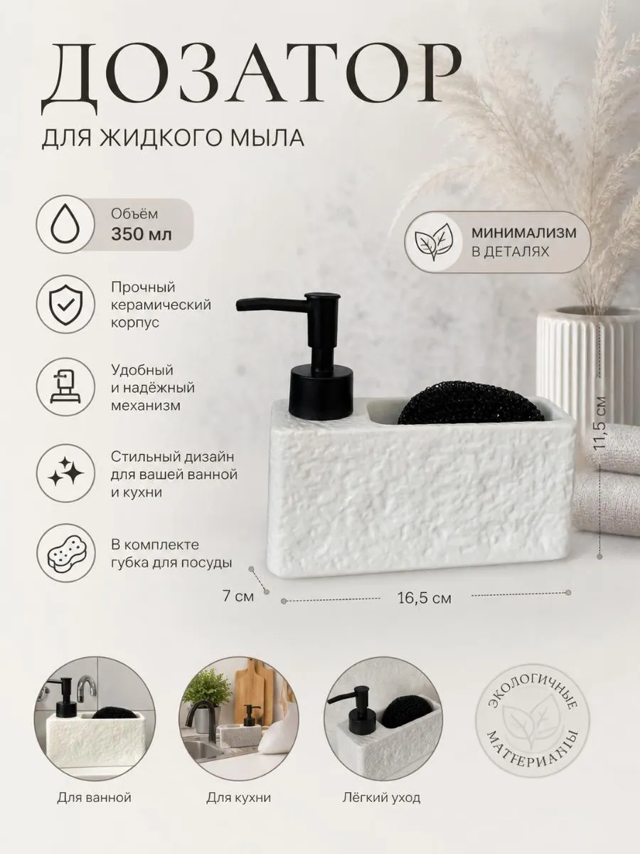 Диспенсер для кухни и ванной с губкой