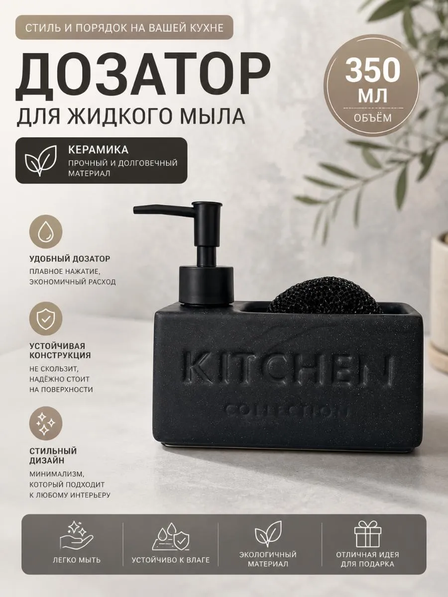 Диспенсер для кухни и ванной с губкой