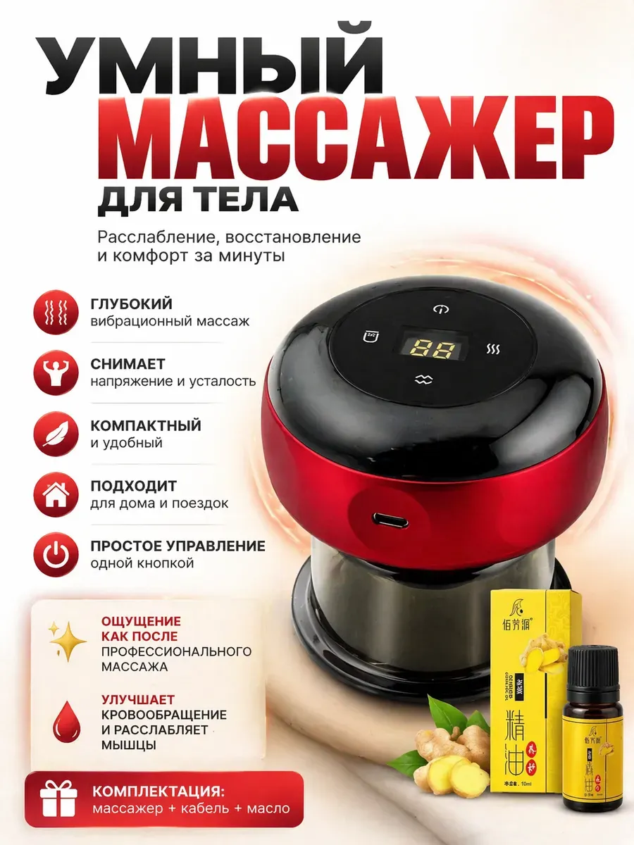 Массажер для тела электрический с маслом