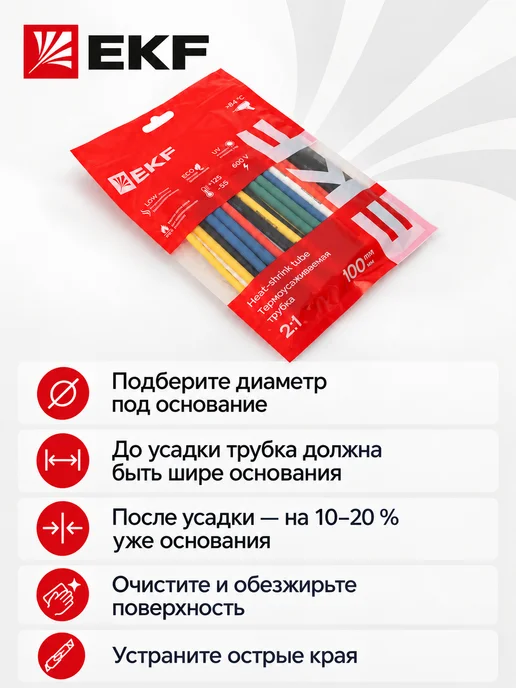 EKF Набор термоусадочных трубок ТУТ 100мм 30шт разноцветные, 30 шт, фото 5