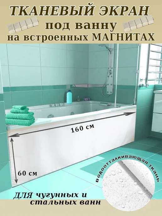 ASVhome Экран для ванны на магнитах 160 см белый, белый