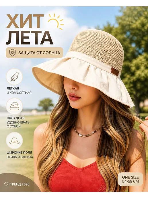 Панама летняя широкополая пляжная соломенная, бежевый