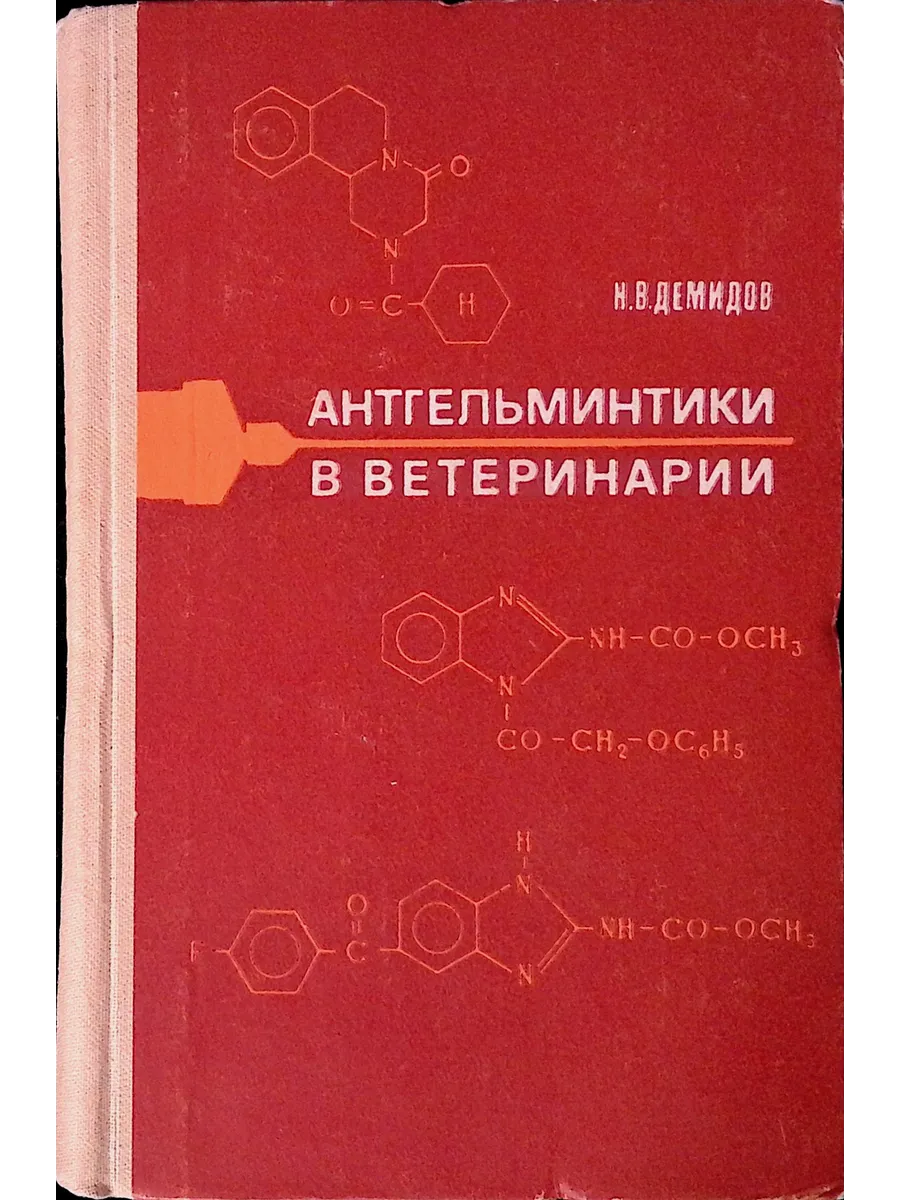 Антгельминтики в ветеринарии
