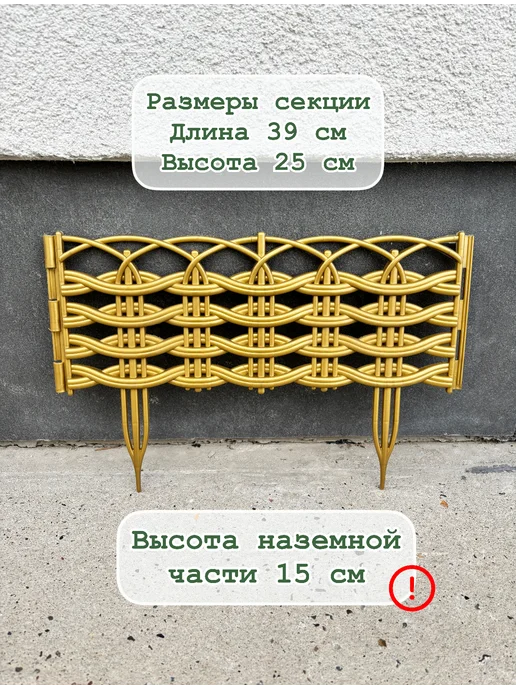 Огородники Заборчик садовый пластмассовый, желтый, фото 2