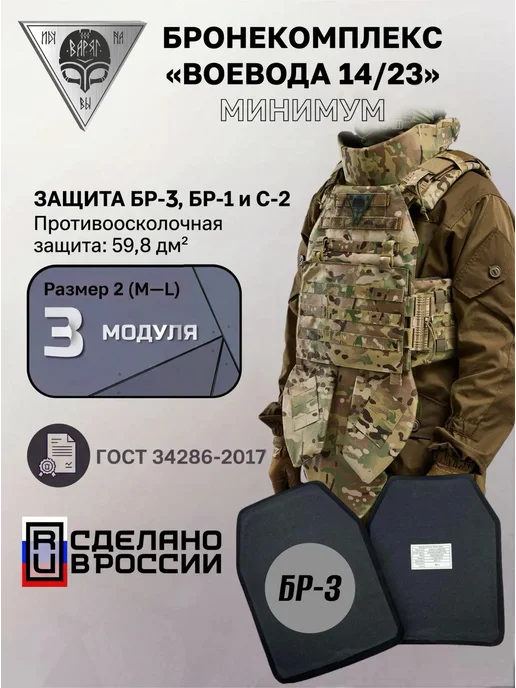 Варяг Армор Бронежилет "Воевода 14 23" Комплект Минимум БР-3, зеленый