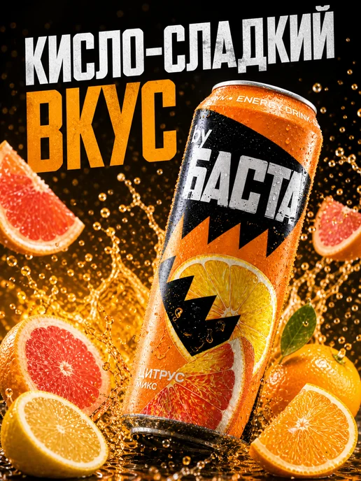 эм-1 Энергетик byБАСТА Цитрус микс 450 мл, 450 мл, фото 2